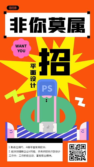趣味招聘图形海报
