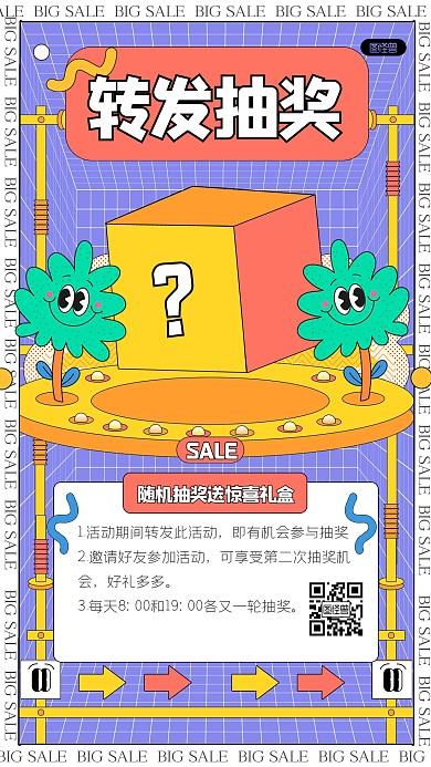 趣味抽奖促销通用孟菲斯海报