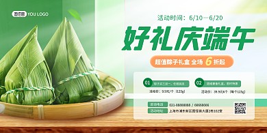 端午节粽子促销印刷横版海报