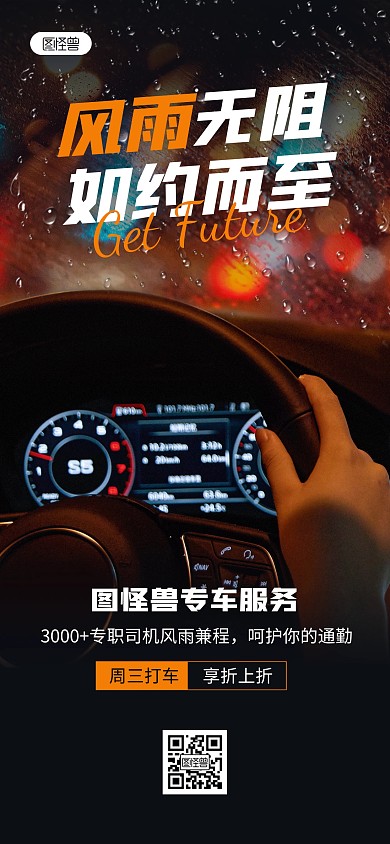 新能源汽车专车服务宣传全屏海报