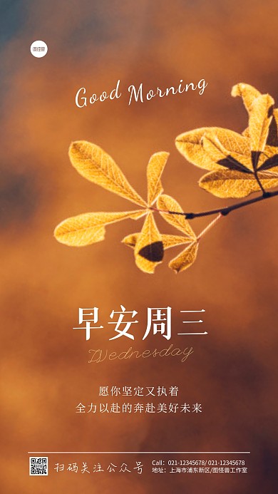 早安周三问候温馨黄色简约摄影图海报