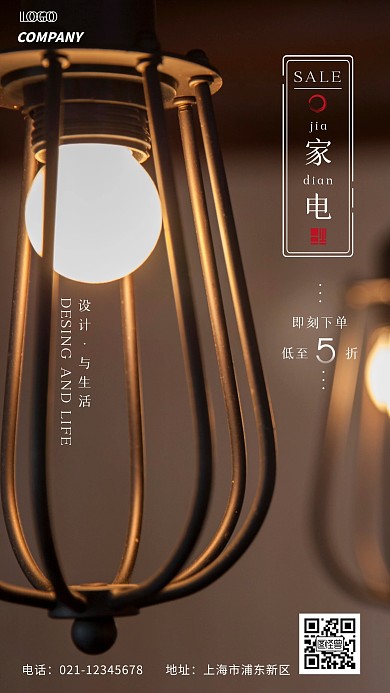 家电商品营销电灯设计简约摄影图海报