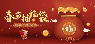 电商礼盒礼包福袋模板