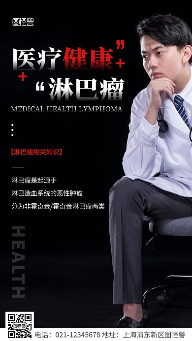 简约风白色医疗健康淋巴瘤宣传摄影图海报