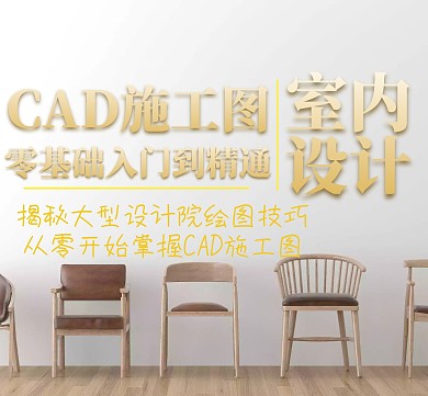 室内设计CAD施工图朋友圈封面