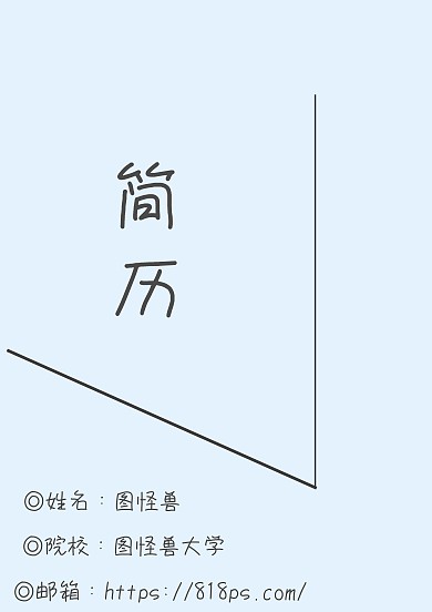 简历封面