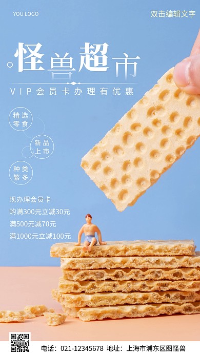 摄影图VIP会员卡办理蓝色简约风手机海报
