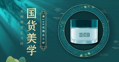 电商早春简约国货化妆品促销横版海报