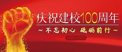 100周年简约红色营销微信公众号封面首图