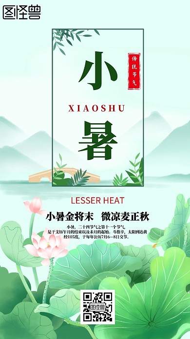 卡通手绘小暑打卡手机海报