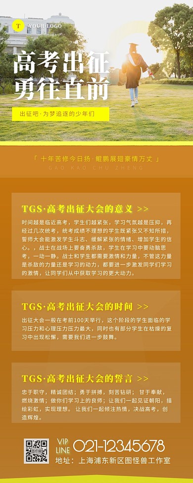 高考出征橘色简约大气营销长图