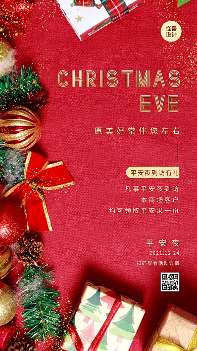 平安夜到访活动宣传摄影图海报