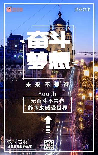 企业文化励志海报