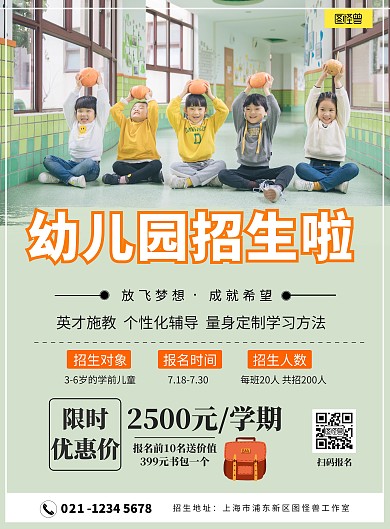 幼儿园招生海报背景图在线海报制作简约大气