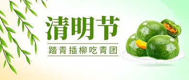 清明节青团简约彩色微信公众号首图