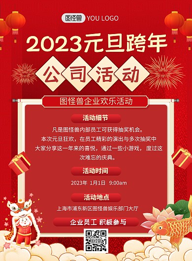 2023元旦跨年企业公司活动宣传印刷海报