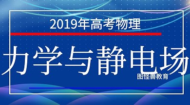 高考物理公众号封面