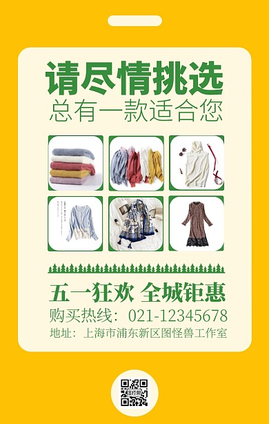 扁平风五一服装促销6宫格竖版海报