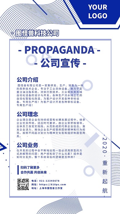 2020年公司宣传海报蓝白简约公司管理
