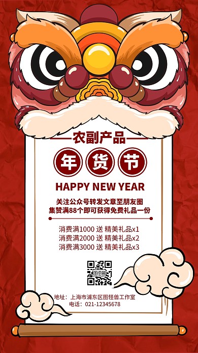 农副产品年货节简约风格宣传手机海报