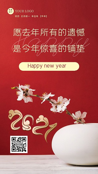 简约摄影风红色梅花春节祝福日签
