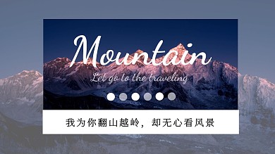 旅游风景简约雪山电脑桌面