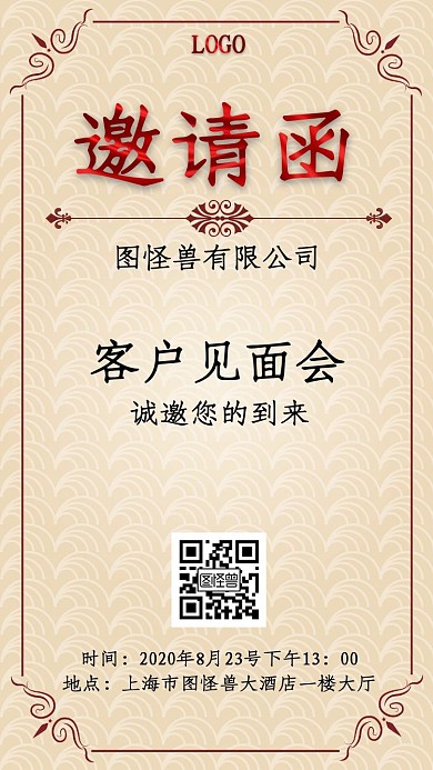 客户见面会电子邀请函