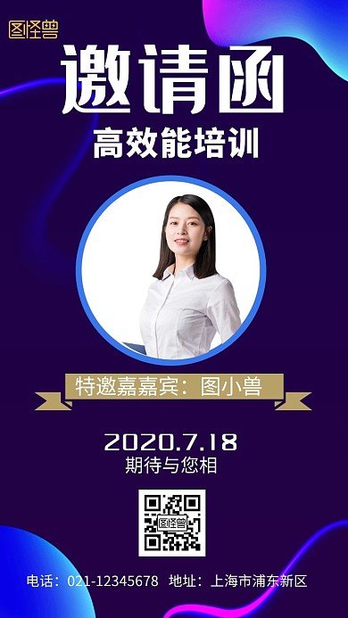 高效能培训蓝色简约大气邀请函