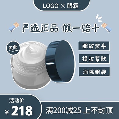 眼霜淡化细纹提拉紧致保湿补水主图直通车