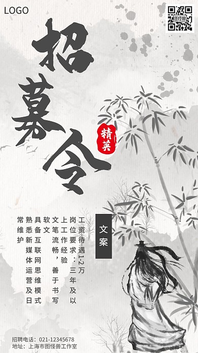 招聘薪资岗位水墨古风手机海报在线海报制作