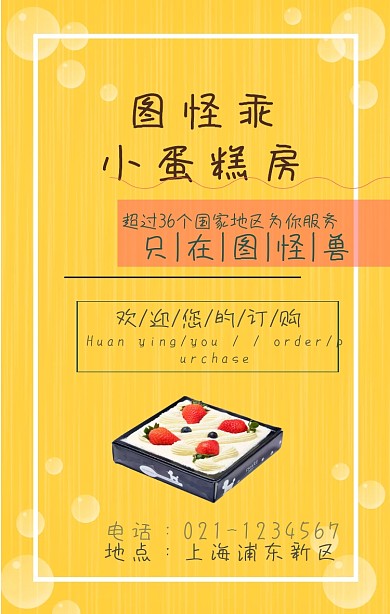 蛋糕房小清新手机海报