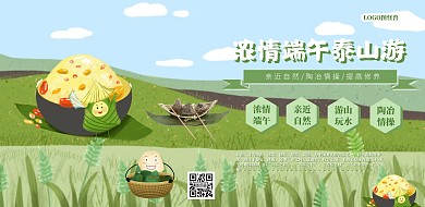 简约清新端午节浓情端午景区游览 横版海报