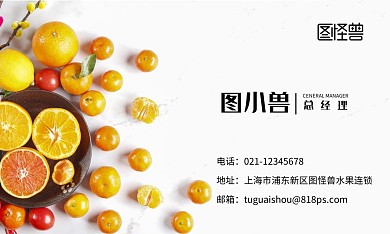 简约清新水果店连锁名片