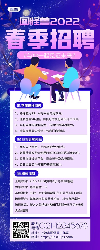 蓝紫简约春季招聘运营招聘宣传易拉宝