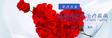 医疗类官网banner