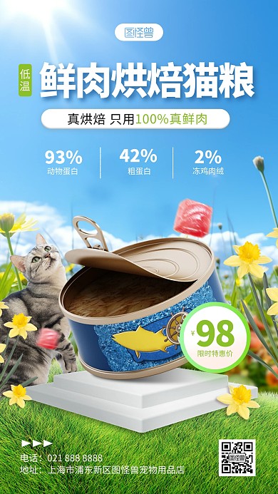 宠物食品猫粮狗粮促销手机海报