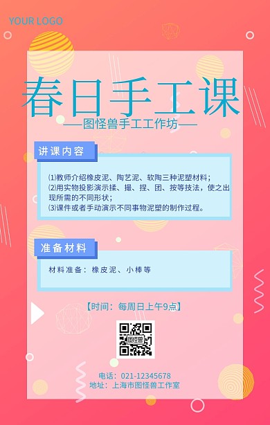 春日手工课泥塑手工课推广海报