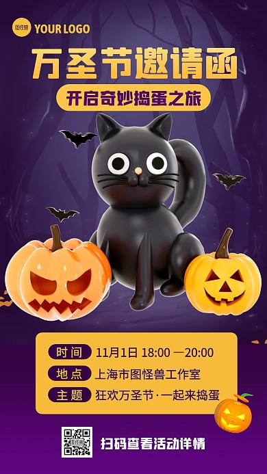 紫色万圣节活动邀请函3D海报