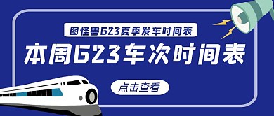 地铁相关简约深色红包首图设计