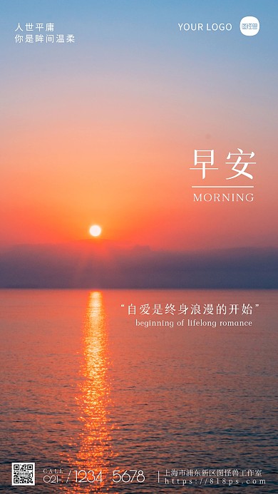 早安橘色宣传励志文艺简约风摄影图海报