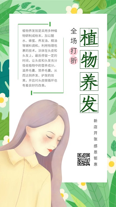 植物养发女孩手绘清新淡绿色手机海报