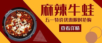 简约红包公众号封面首图美食牛蛙