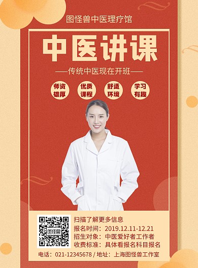 中国风中医讲课开课宣传海报