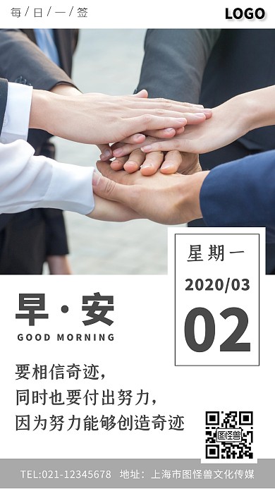 公司每日签到企业文化简约商务励志手机海报