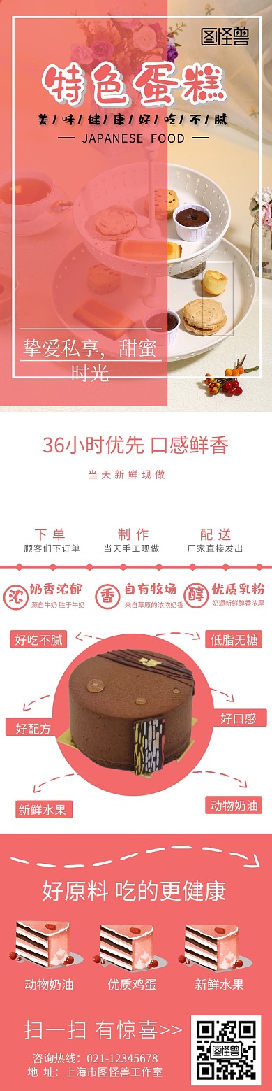 蛋糕详请美食活动促销