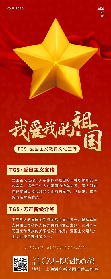 简约风红色褐色国家富强营销长图