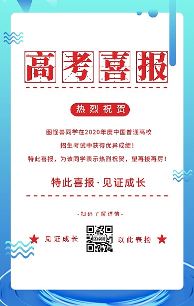 复古风高考喜报金榜题名捷报手机海报