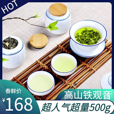 摄影泡茶叶简约淘宝主图