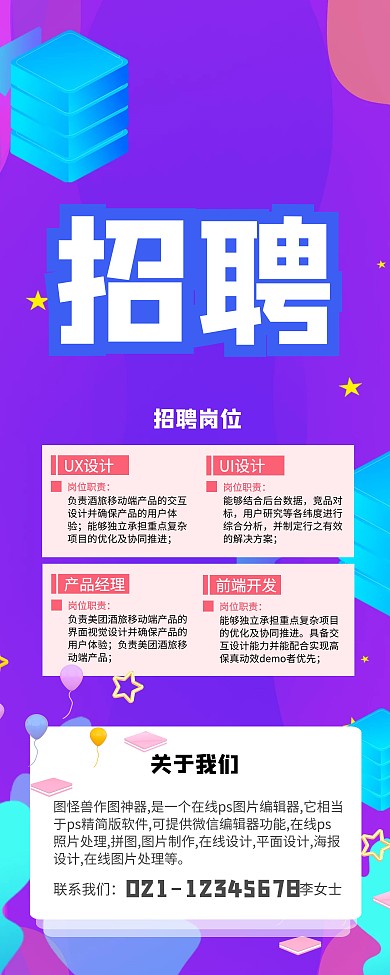 红色简约全城寻人互联网招聘易拉宝