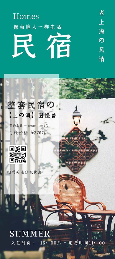 民宿绿色宣传展架